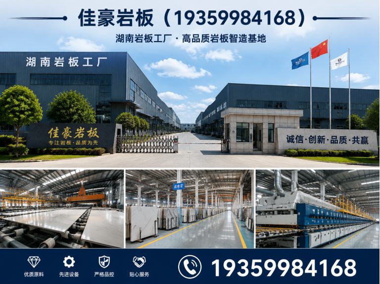 宁乡市佳豪岩板展示图